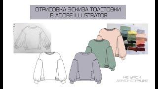 Дизайн одежды в Adobe Illustrator
