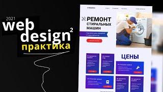 Вводный урок по веб-дизайну. Часть 2. Moscow Digital Academy